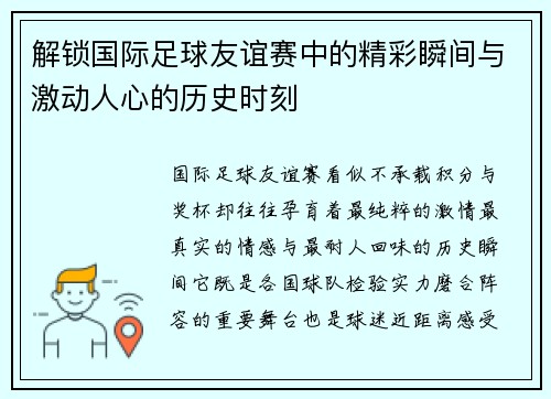 解锁国际足球友谊赛中的精彩瞬间与激动人心的历史时刻 解锁国际足球友谊赛中的精彩瞬间与激动人心的历史时刻
