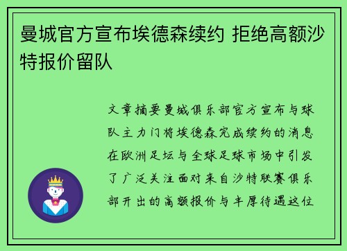 曼城官方宣布埃德森续约 拒绝高额沙特报价留队 曼城官方宣布埃德森续约 拒绝高额沙特报价留队
