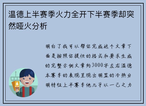 温德上半赛季火力全开下半赛季却突然哑火分析