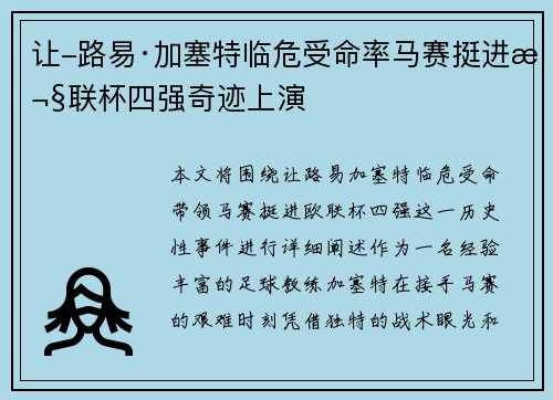 让-路易·加塞特临危受命率马赛挺进欧联杯四强奇迹上演 让-路易·加塞特临危受命率马赛挺进欧联杯四强奇迹上演