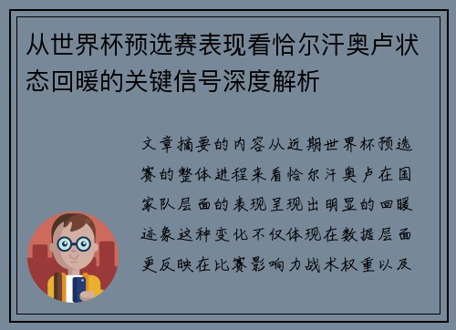 从世界杯预选赛表现看恰尔汗奥卢状态回暖的关键信号深度解析 从世界杯预选赛表现看恰尔汗奥卢状态回暖的关键信号深度解析